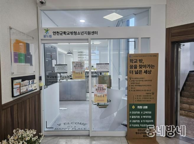 연천군학교밖청소년지원센터 꿈드림, 2025년 제2회 일본 오사카 해외문화탐방 추진