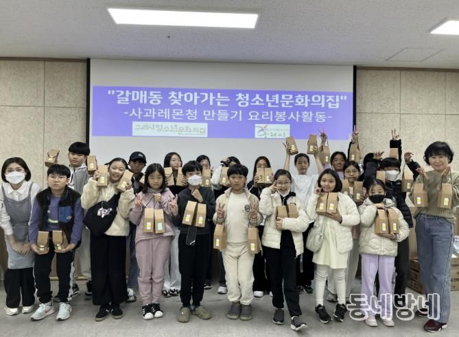 구리시청소년문화의집, 갈매동 찾아가는 청소년문화의집 요리 봉사 운영