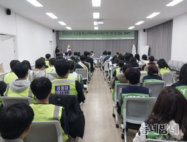 양주시, '청소년 유해환경 아웃' 민관경 합동캠페인 실시