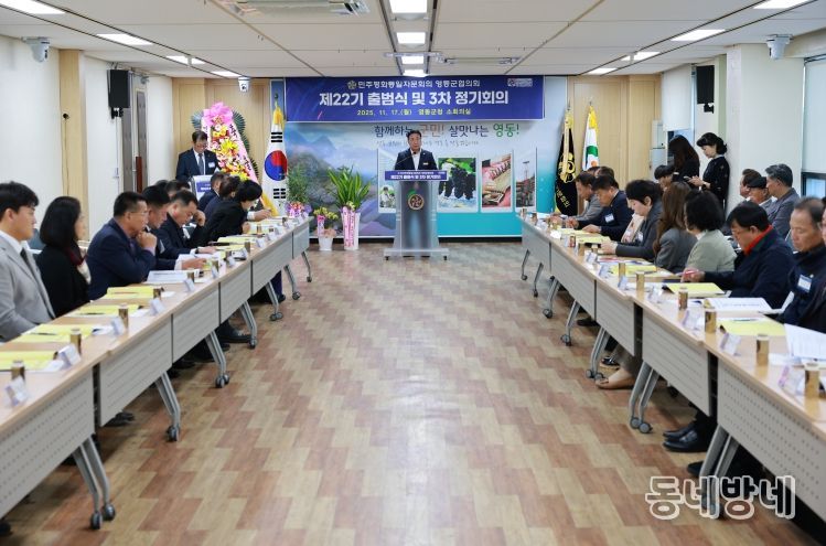 민주평통 영동군협의회, 평화 공존과 번영의 한반도를 위한 제22기 출범식 개최