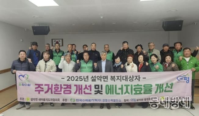 가평군 설악면, 취약가정 주거환경 개선 완료