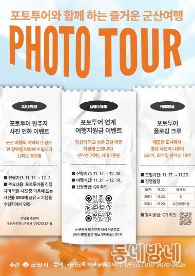 『포토투어 특별이벤트』