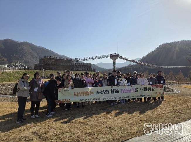 (사)한국장애인부모회 동두천시지부, 2025년 가을 트레킹 진행