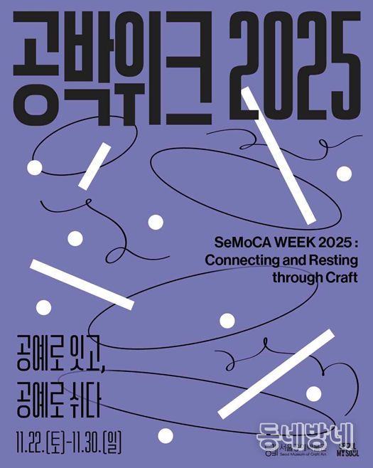 '공박위크 2025' 포스터