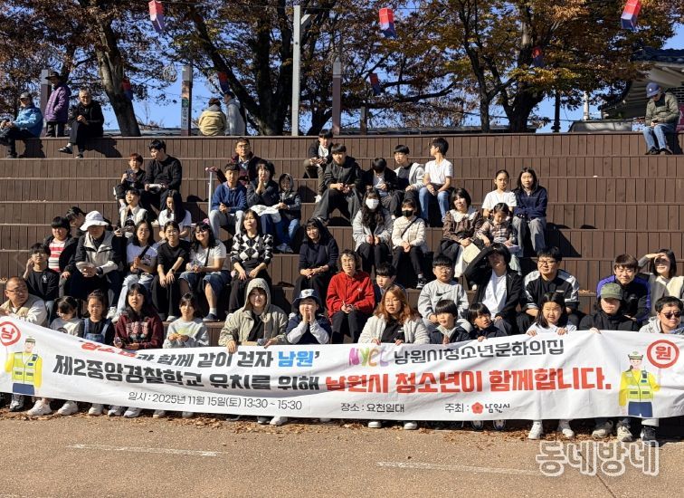 ‘청소년과 함께하는 남원시민 건강 걷기 대회’