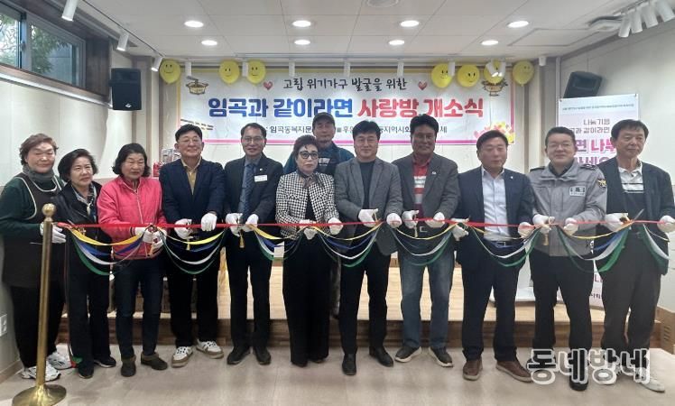 광산구 임곡동 지역사회보장협의체와 임곡동이 위기가구 발굴 및 지원을 위한 특화사업으로 마련한 ‘임곡동 같이라면 사랑방’이 지난 14일 문을 열었다.