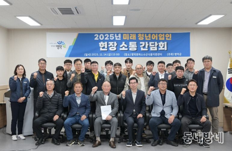 영덕군 청년 어업인 현장 소통 간담회 모습.