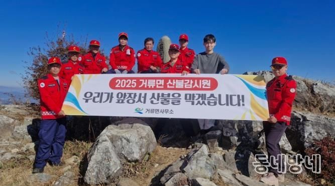 고성군 거류면, 2025년 산불감시원 발대식 개최!