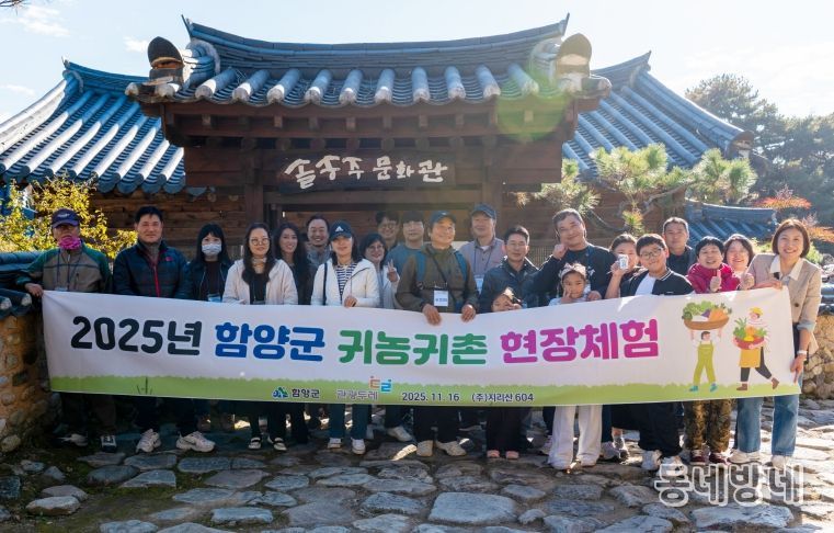 경남도 신규농업인, 함양에서 귀농귀촌의 꿈 키우다!