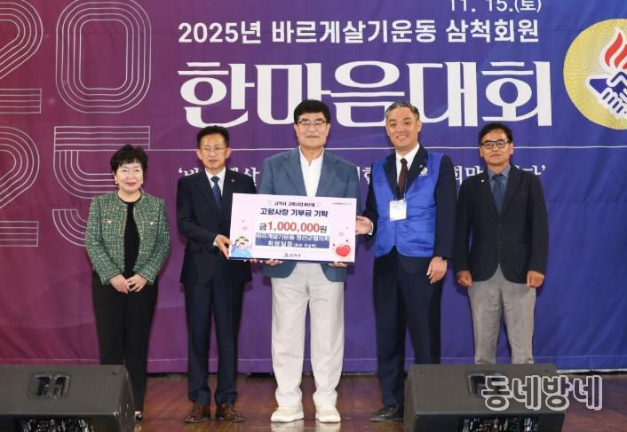 바르게살기운동 정선군협의회, 고향사랑기부금 100만 원 기탁