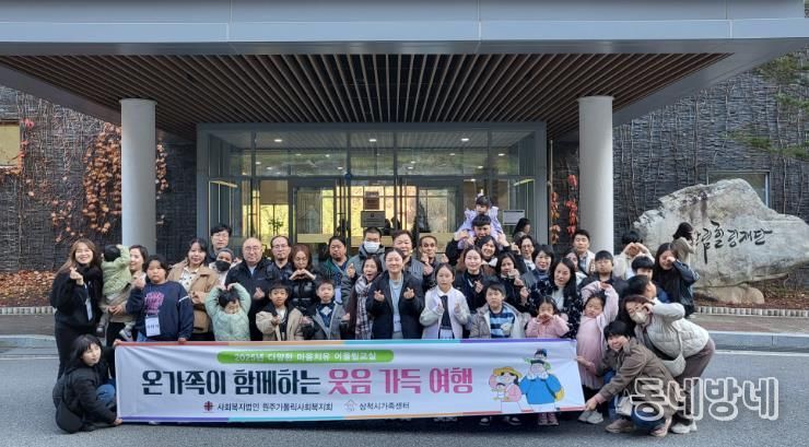 삼척시가족센터, “온가족이 함께하는 웃음가득 여행” 추진