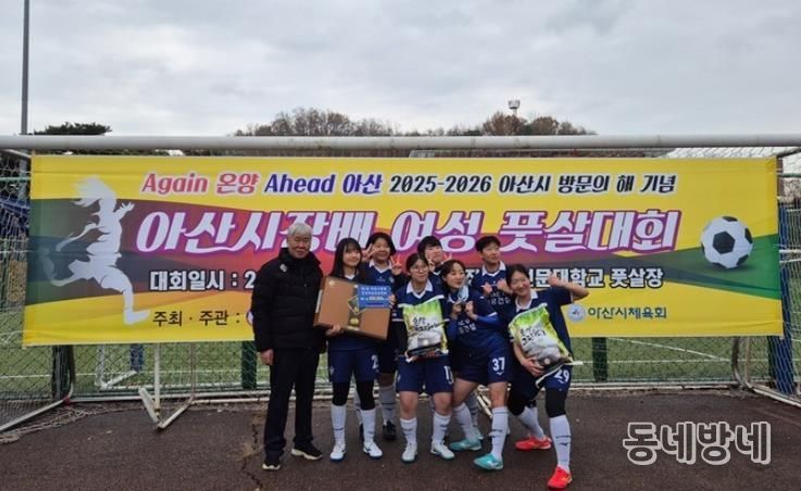 2025-2026 충남아산방문의 해를 앞두고 열린 2024년 대회 우승(아울FC)팀
