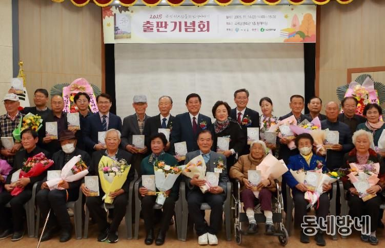 ‘2025년 곡성군 어르신들의 인생이야기’ 출판기념회
