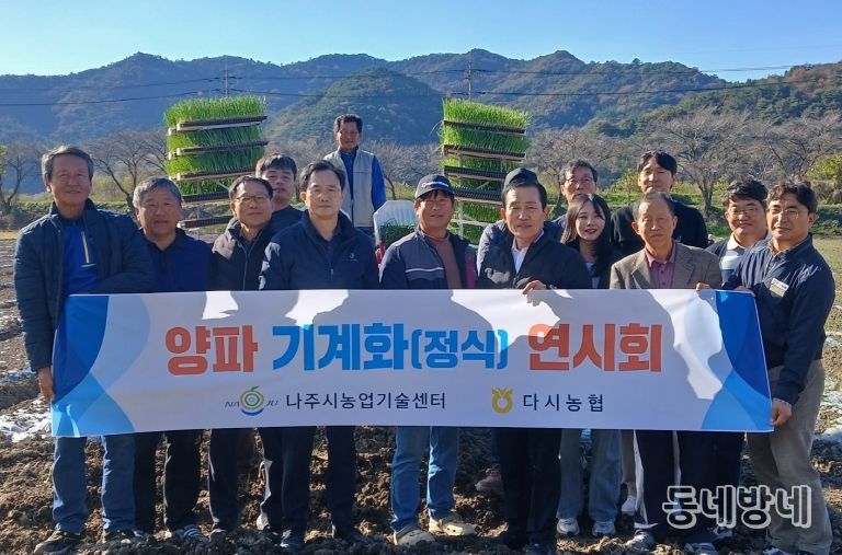 양파 기계 정식 연시회에 참가한 농업인들과 관계자들이 기념촬영을 하고 있다.