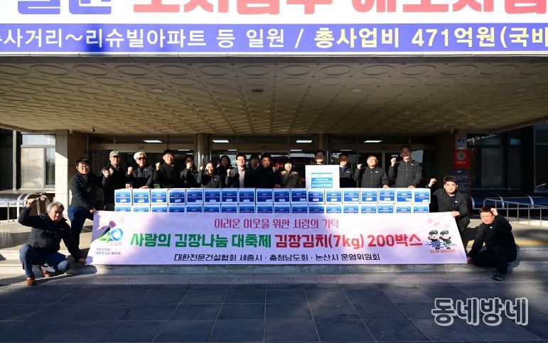 사랑의 김장나눔 기탁식