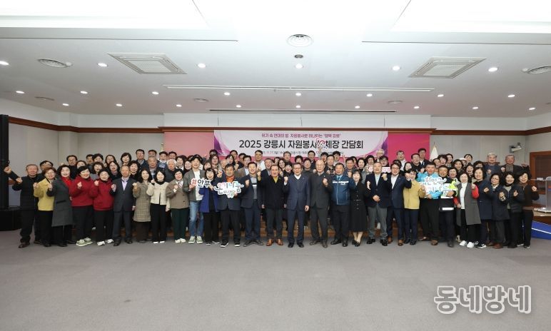 2025 강릉시 자원봉사단체장 간담회 개최