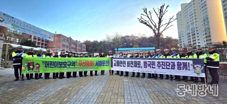 새마을교통봉사대 남양주시지대, ‘학교 앞 교통안전 캠페인’ 진행