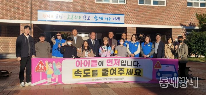 바르게살기운동포항시협의회 청년회, 스쿨존 안전지킴이 역할