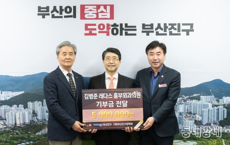 좌로부터 김윤환 부산진구장학회 이사장, 김병준 레다스 흉부외과 병원장, 김영욱 부산진구청장