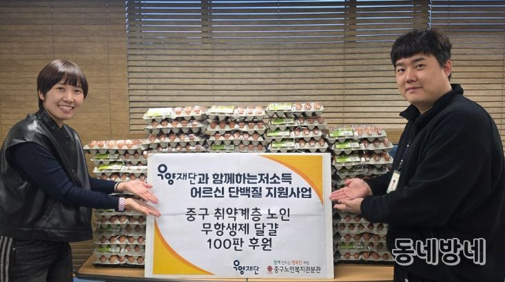 우양재단, 부산 중구노인복지관분관에 무항생제 달걀 후원
