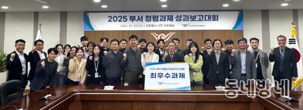 지난 12일 공사 대회의실에서 개최된 ‘2025 부서 청렴과제 성과보고대회’에서 인천국제공항공사 이학재 사장(사진 가운데) 및 임직원들이 기념촬영을 하고 있다.