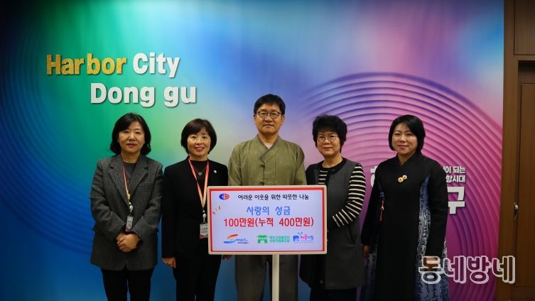 부산 동구, 래추고마을관리사회적협동조합, 4년째 장학금 기부