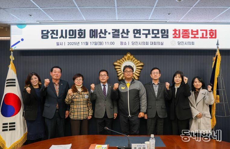 예산·결산 연구모임 최종 보고회