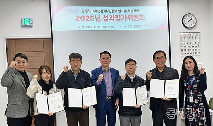 연수구시설안전관리공단, 새 정부 정책 기조 경영을 위한 성과평가위원회 개최