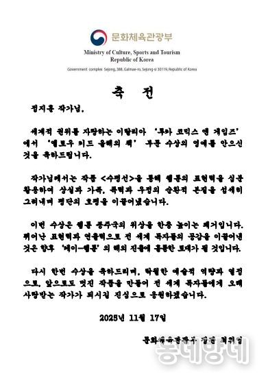 문화체육관광부 최휘영 장관 축전