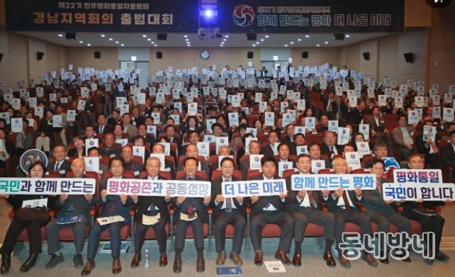 제22기 민주평화통일자문회의 경남지역회의 출범대회