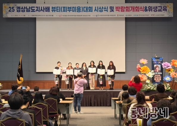 제14회 경상남도지사배 뷰티피부미용 실기경진대회 시상식