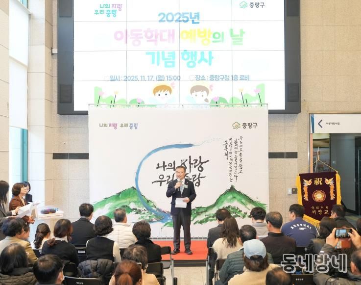 류경기 구청장과 구민들이 아동학대 예방의 날 기념행사에 참석했다.