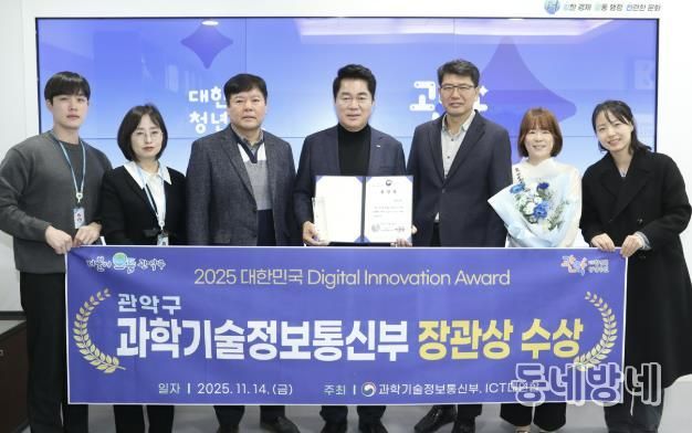 대한민국 디지털 이노베이션 어워드에서 장관상을 수상한 관악구(가운데 박준희 관악구청장)