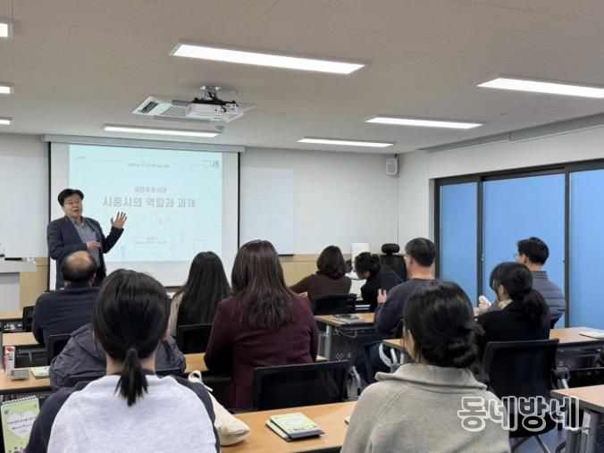 시흥시, 2025년 자치분권 공직자 역량강화 교육 마쳐