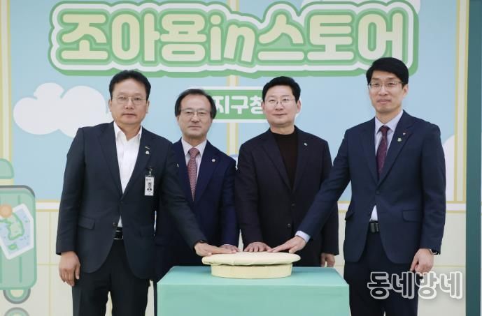 17일 '조아용in스토어' 수지구청점이 개소했다.