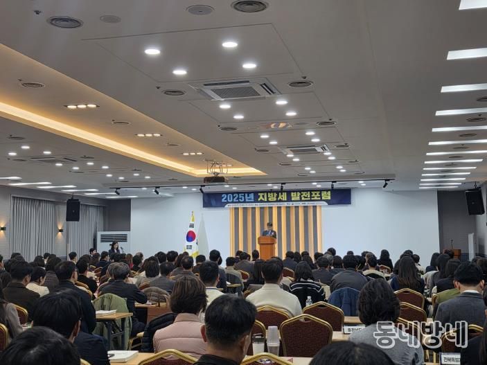 지방세정 혁신포럼