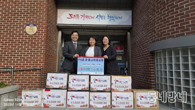 군포 궁내동 시민의교회, 어려운 이웃에 과일꾸러미 10상자 후원