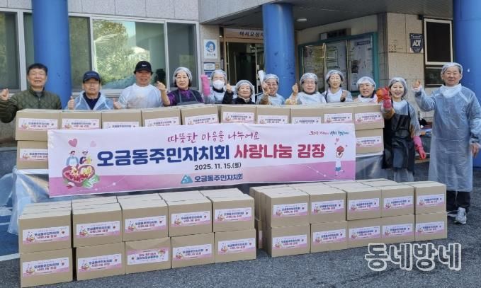 오금마을 김장나눔