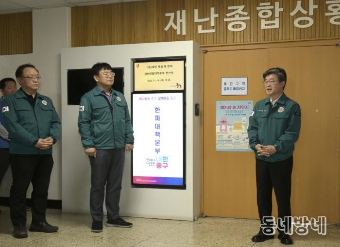 한파대책본부 현판식