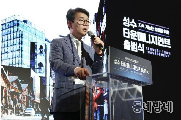 지난 6월 ‘성수 타운매니지먼트 출범식’ 모습