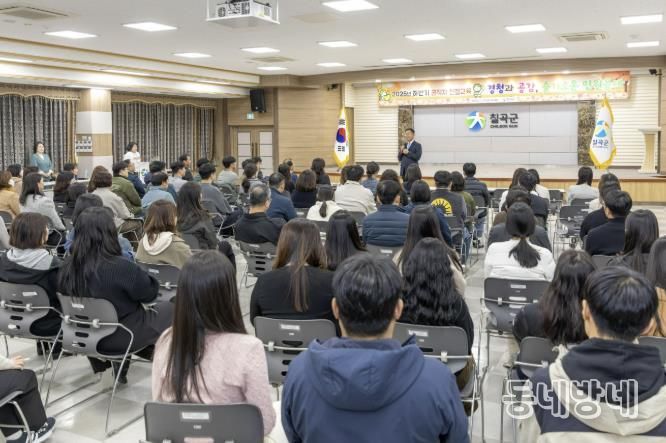 2025년 하반기 칠곡군 공직자 친절교육 실시