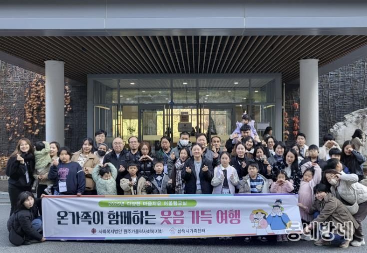 온가족이 함께하는 웃음가득 여행