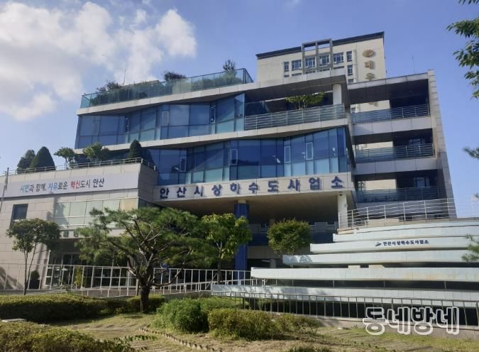 안산시 상하수도사업소 전경