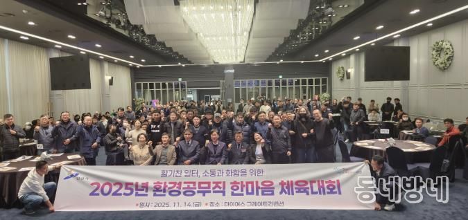 이민근 안산시장(맨 앞줄 오른쪽 세번째)이 14일 마이어스 그레이트컨벤션에서 열린 환경공무직 한마음 체육대회 참석자들과 함께 기념촬영을 하고 있다.