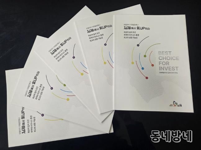 김제시, 전국 특장차 전문 제작기업 대상 투자가이드북 발송