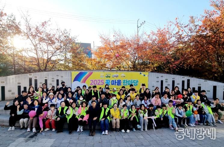대구 동구 동촌동 우리마을교육나눔, '2025년 꿈 마을 한마당' 개최