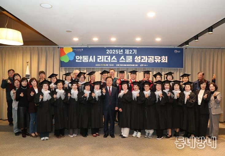 안동시, 제2기 리더스스쿨 성과공유회 개최