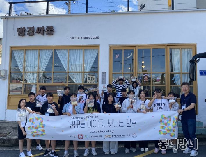 진주시복지재단, 문화소외계층 청소년 대상『문화 관광체험 사업』