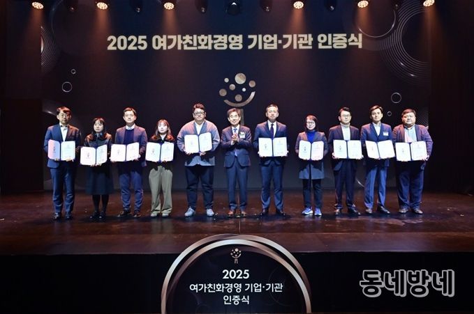 5일 열린 ‘2025년 여가친화인증 기업·기관 인증식’에서 서울시복지재단 김지현 주임(왼쪽에서 4번째)가 인증서를 받고 포즈를 취하고 있다.