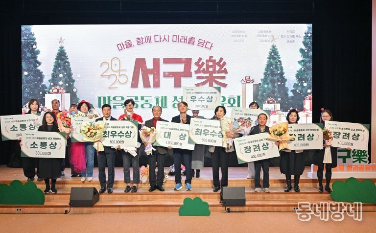 서구, 주민 중심 마을공동체 성과 빛났다